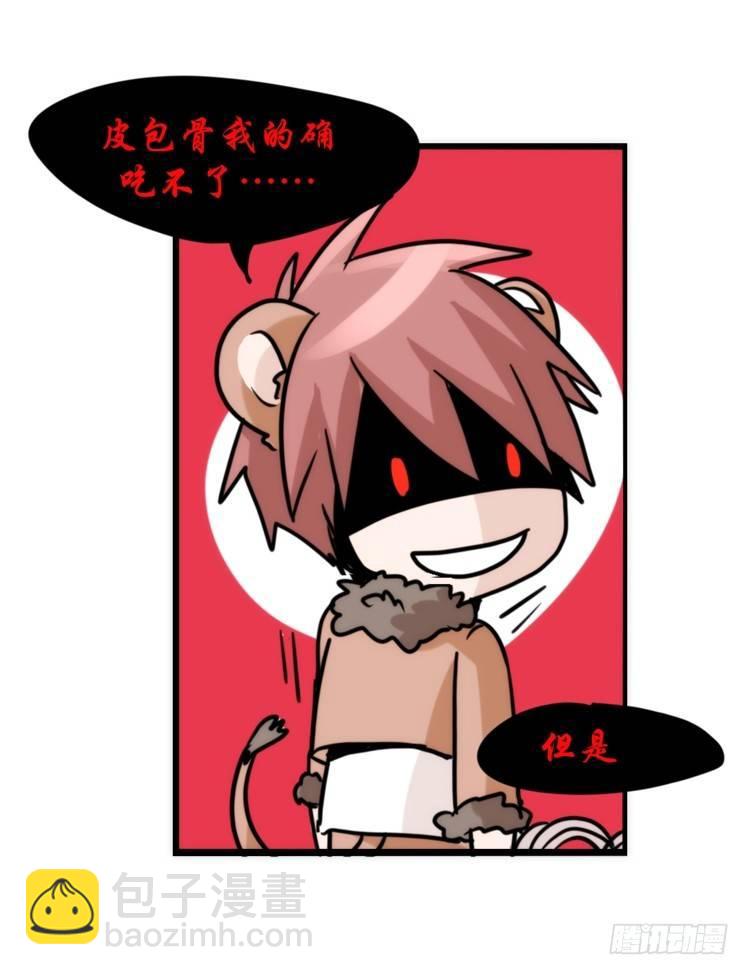 是这样的狮JI王？！-06-第31话