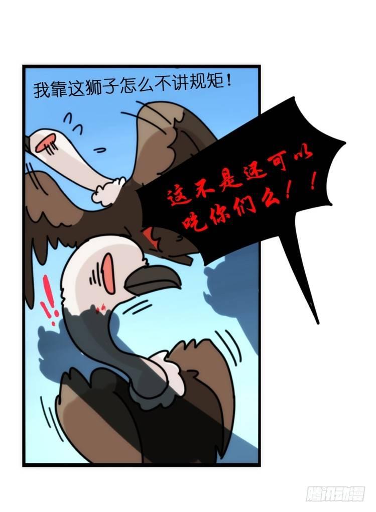 是这样的狮JI王？！-06-第31话