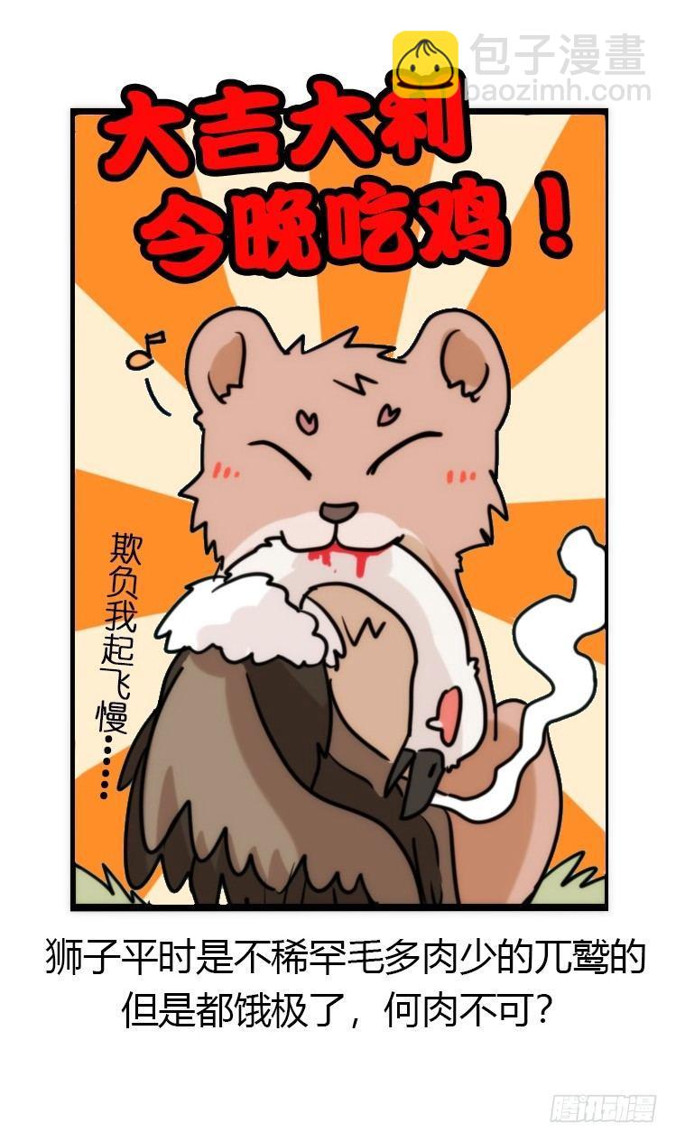是这样的狮JI王？！-06-第31话