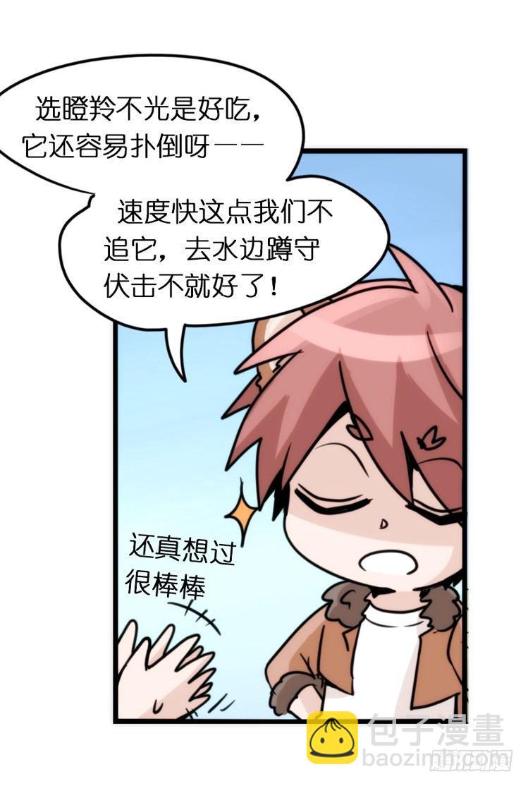 是这样的狮JI王？！-06-第31话