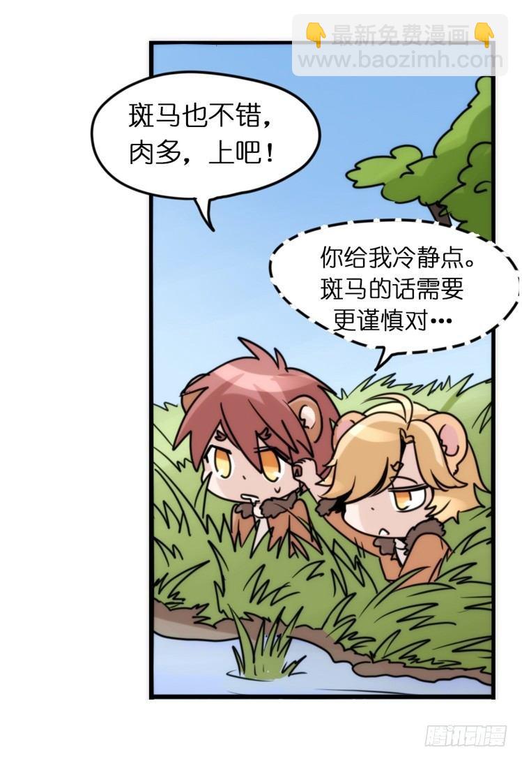 是这样的狮JI王？！-06-第31话