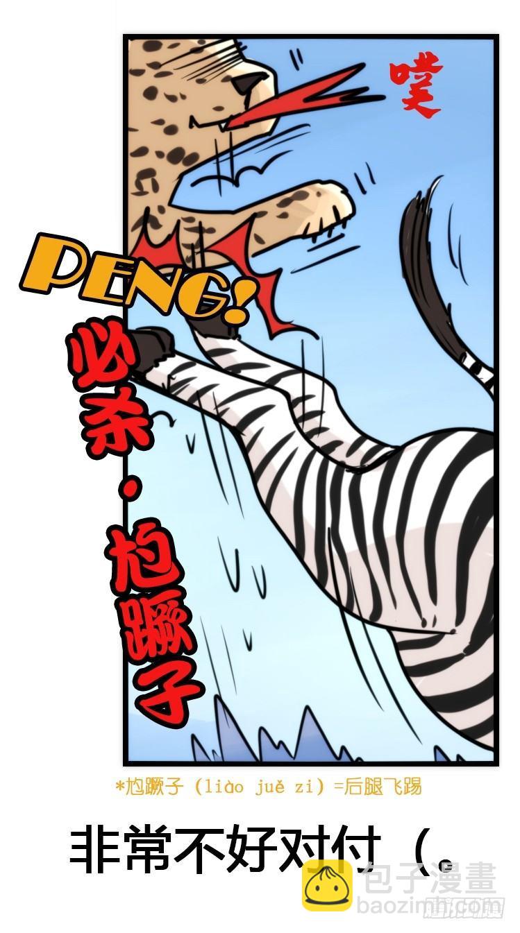 是这样的狮JI王？！-06-第31话