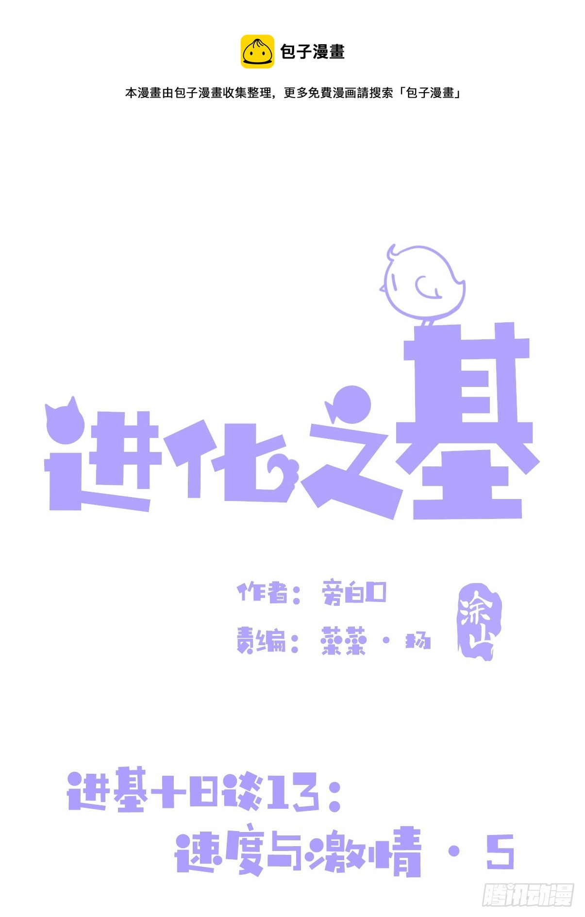 十日谈13：速度与激情&middot;5(1/2)-第305话