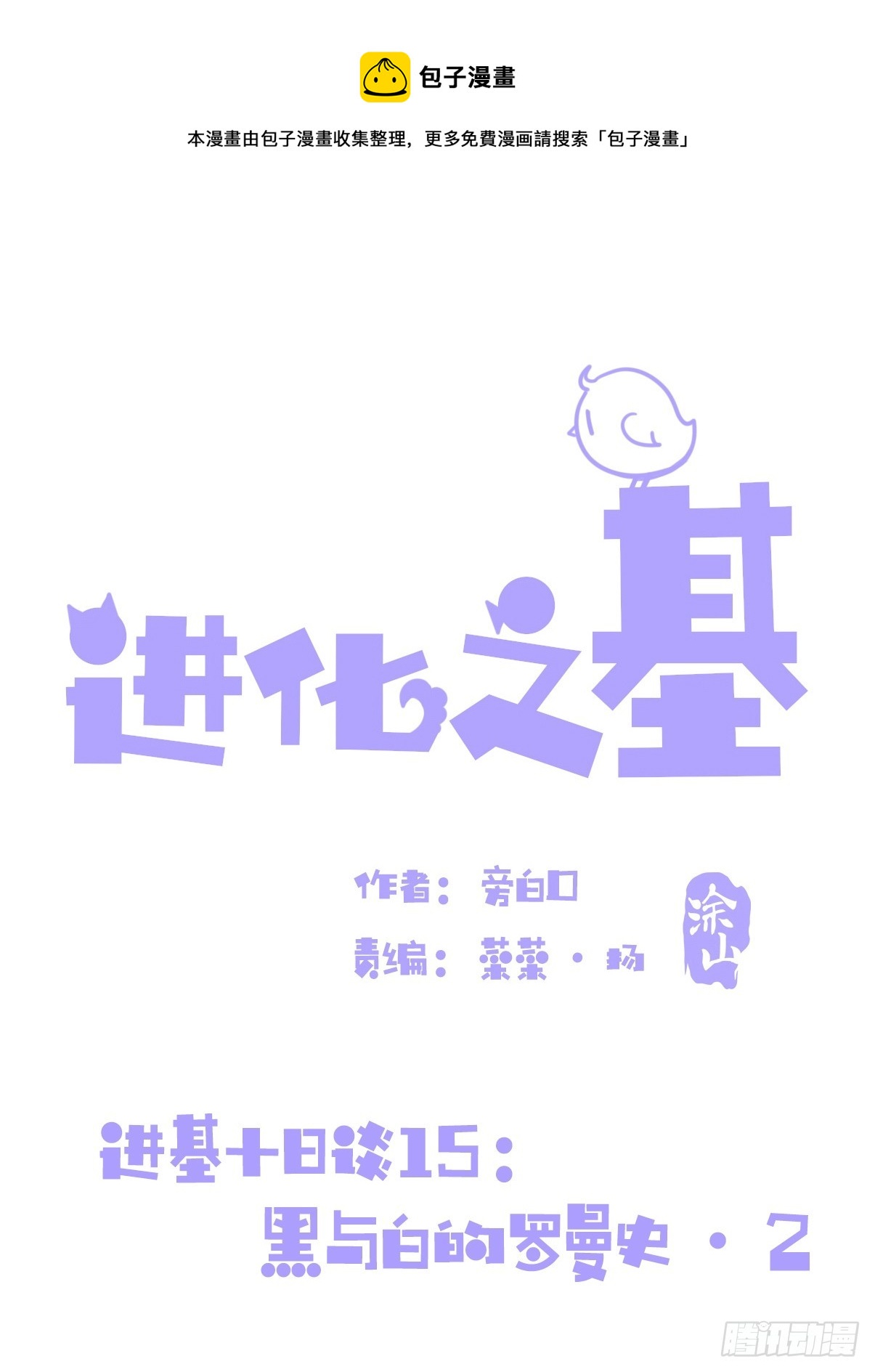 十日谈15：黑白罗曼史&middot;2(1/2)-第307话