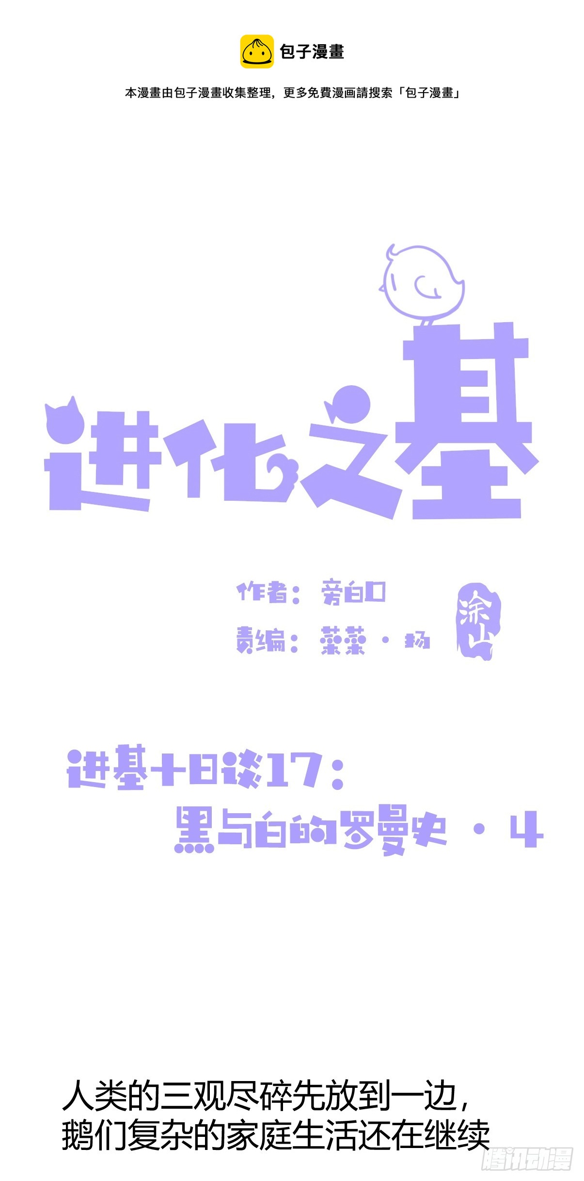 十日谈17：黑白罗曼史&middot;4(1/2)-第309话