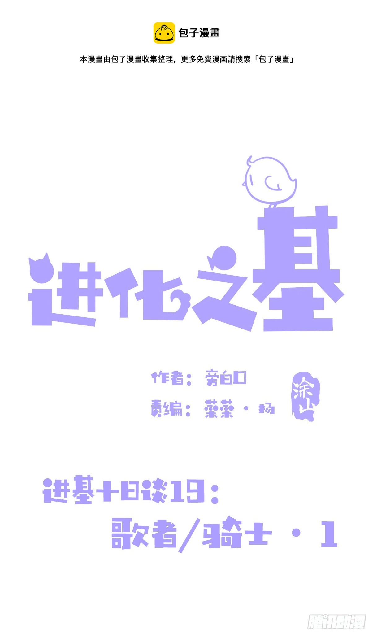 十日谈19：歌者/骑士&middot;1(1/2)-第311话