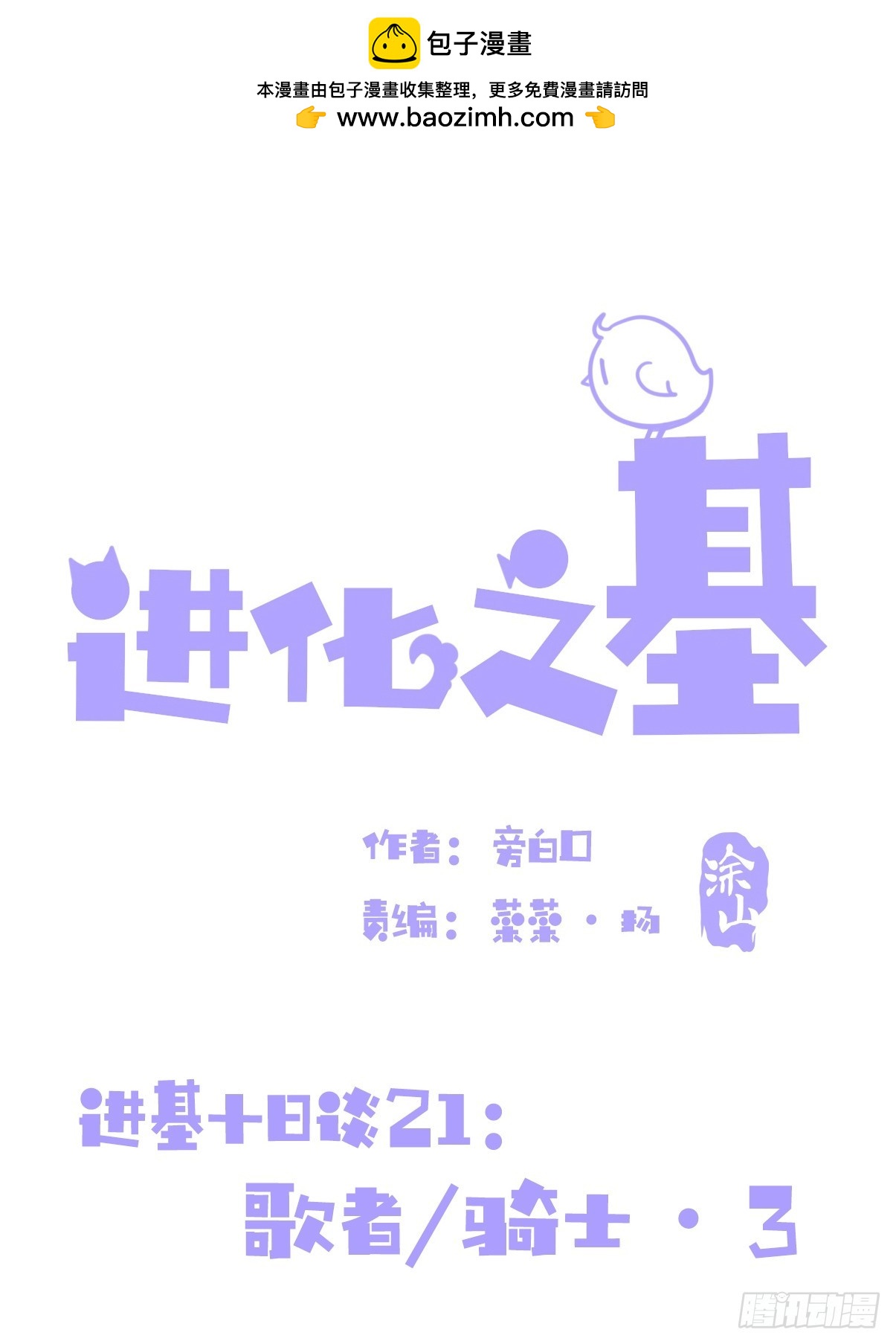 十日谈21：歌者/骑士&middot;3(1/2)-第313话