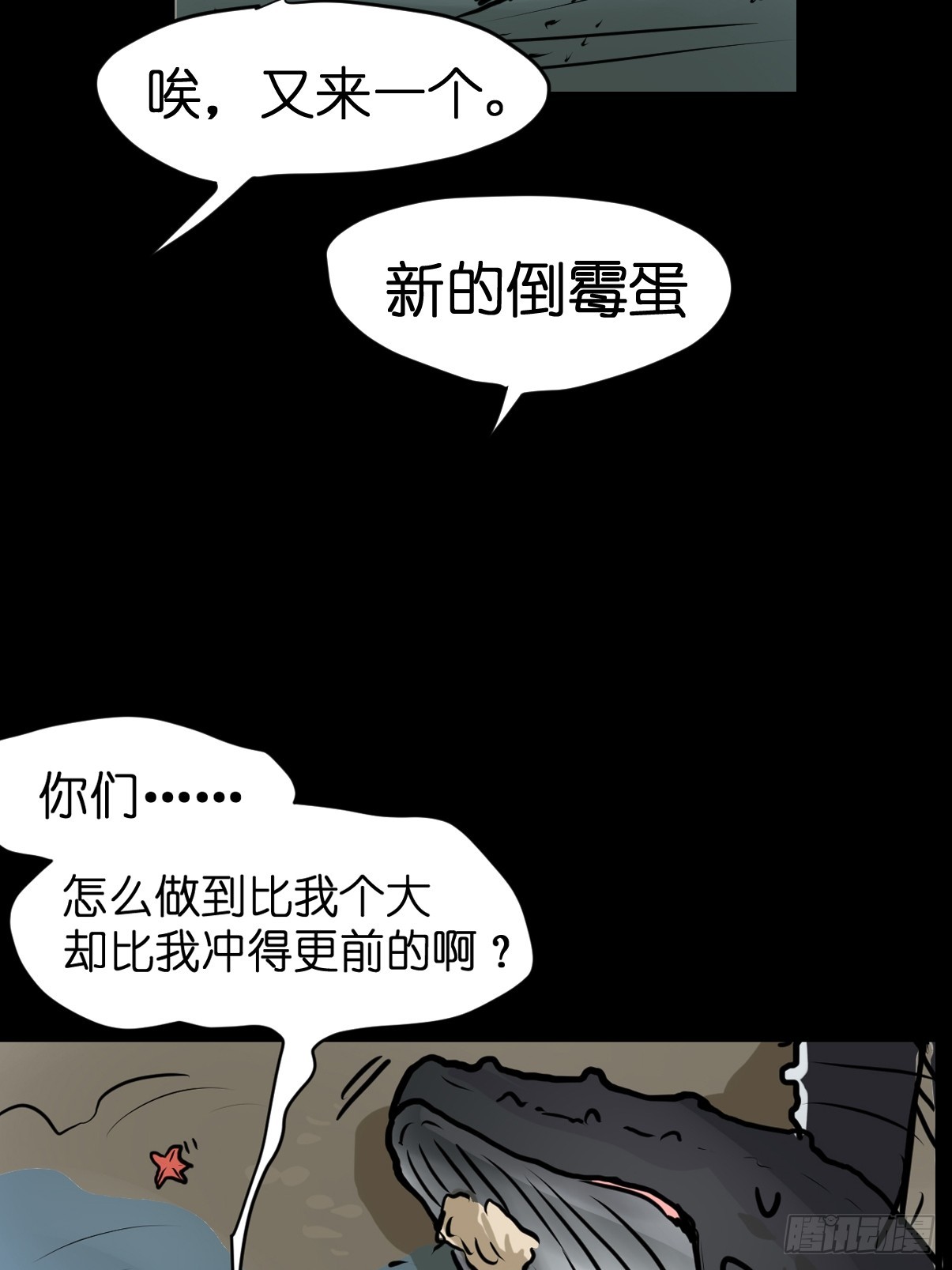 十日谈21：歌者/骑士&middot;3(1/2)-第313话