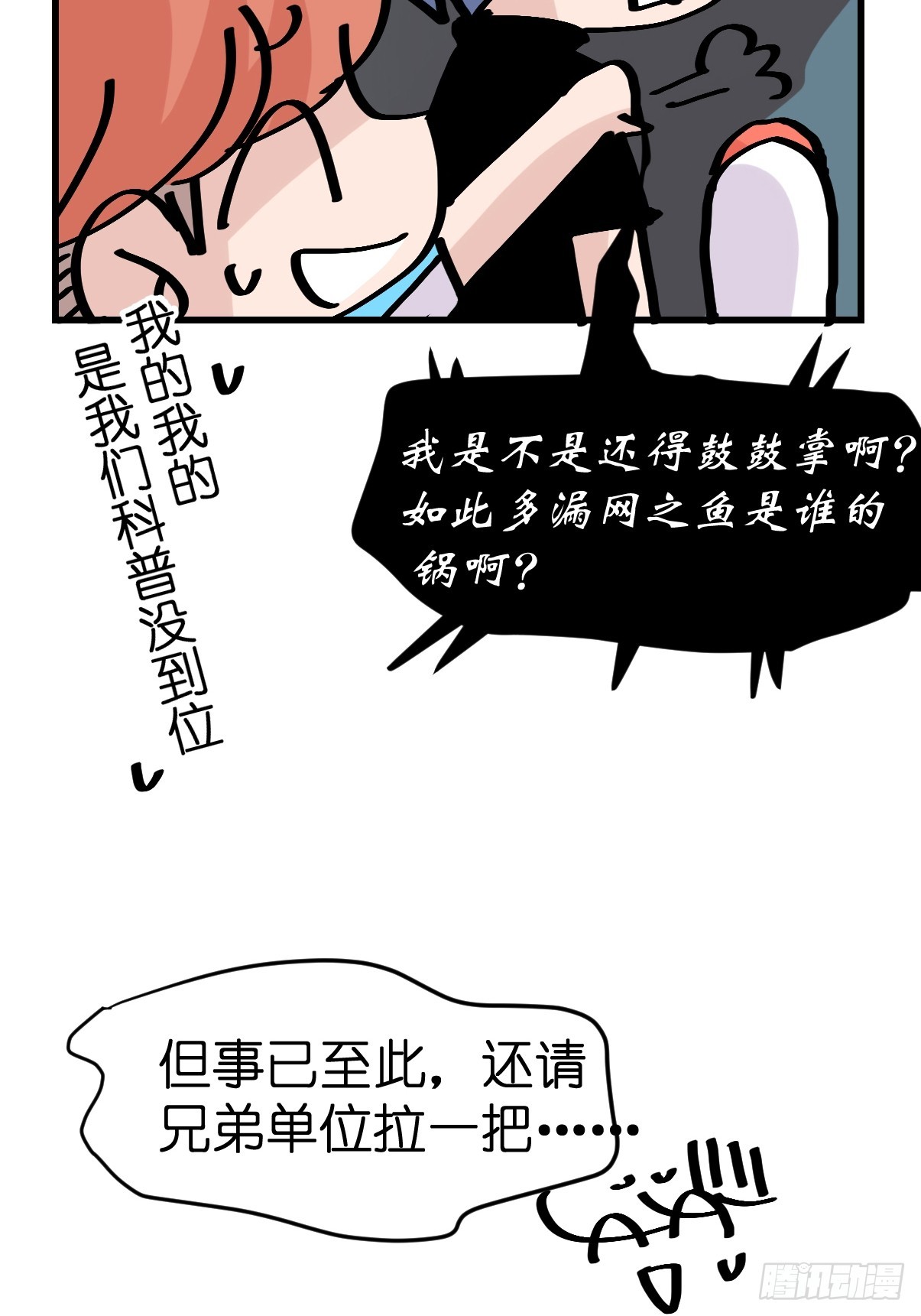 十日谈23：中场休息(1/2)-第315话