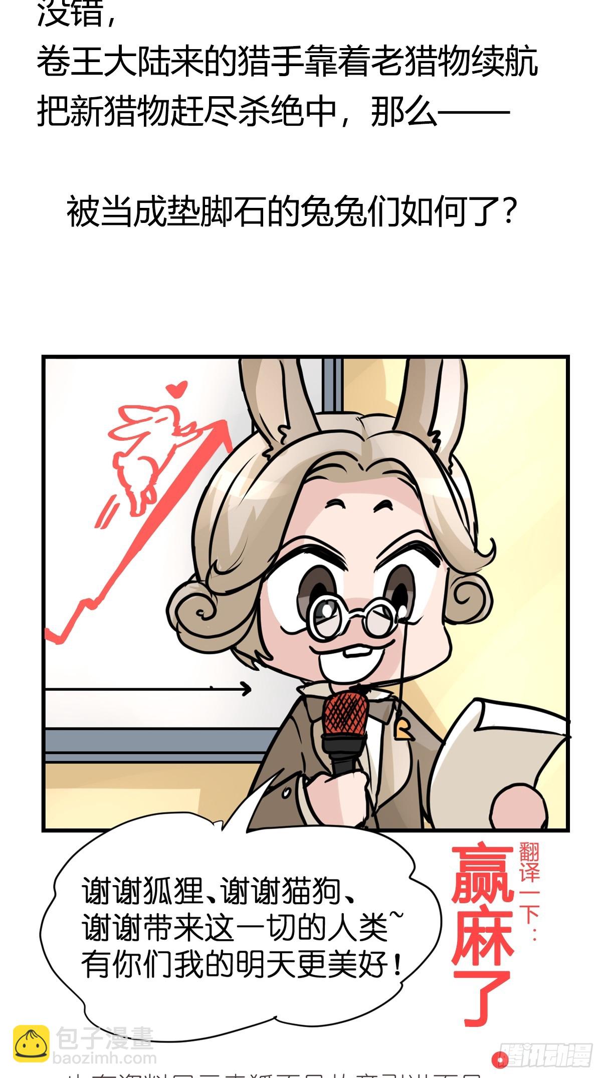十日谈25：兔年说兔&middot;2(1/2)-第317话
