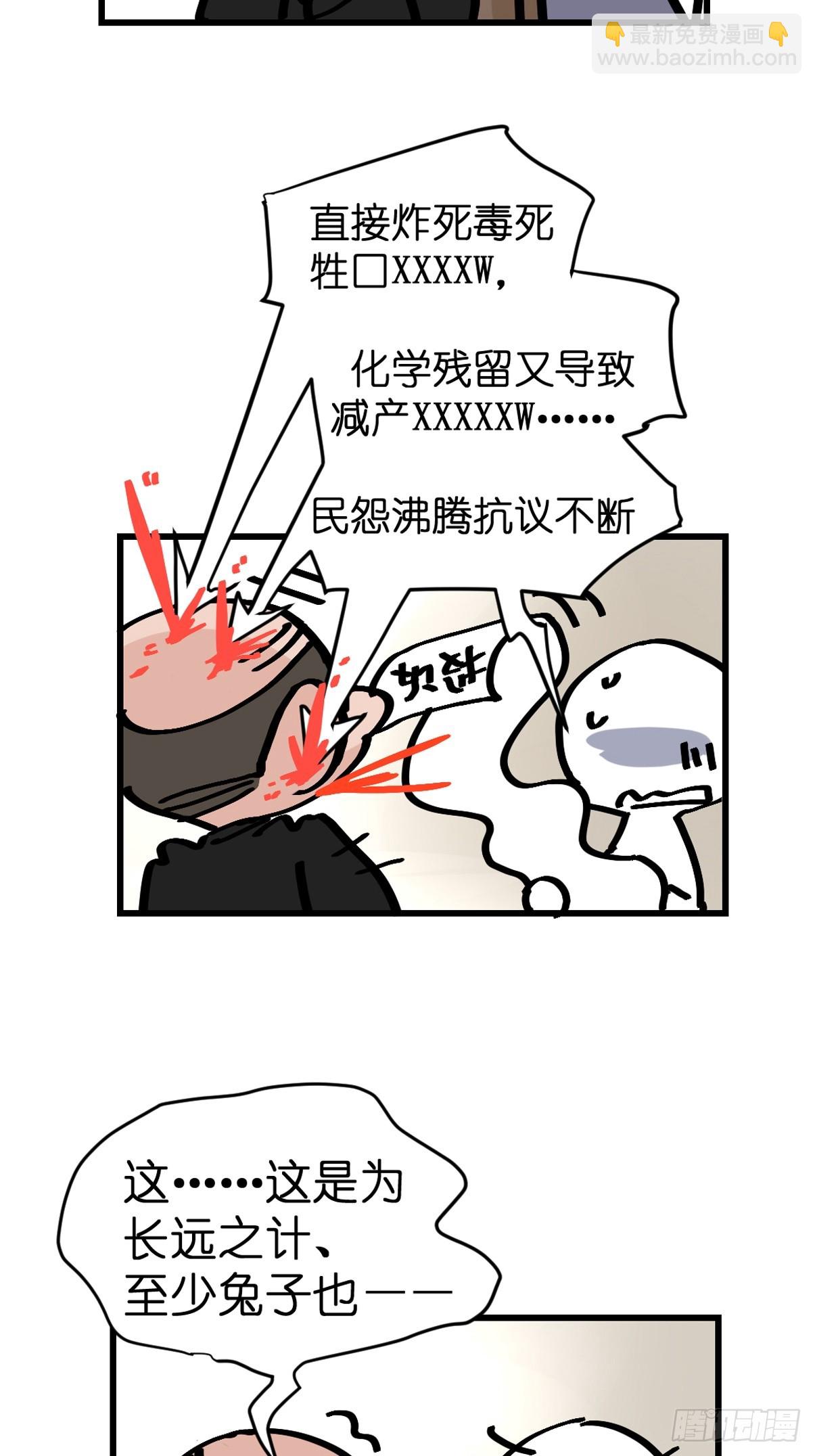 十日谈25：兔年说兔&middot;2(1/2)-第317话