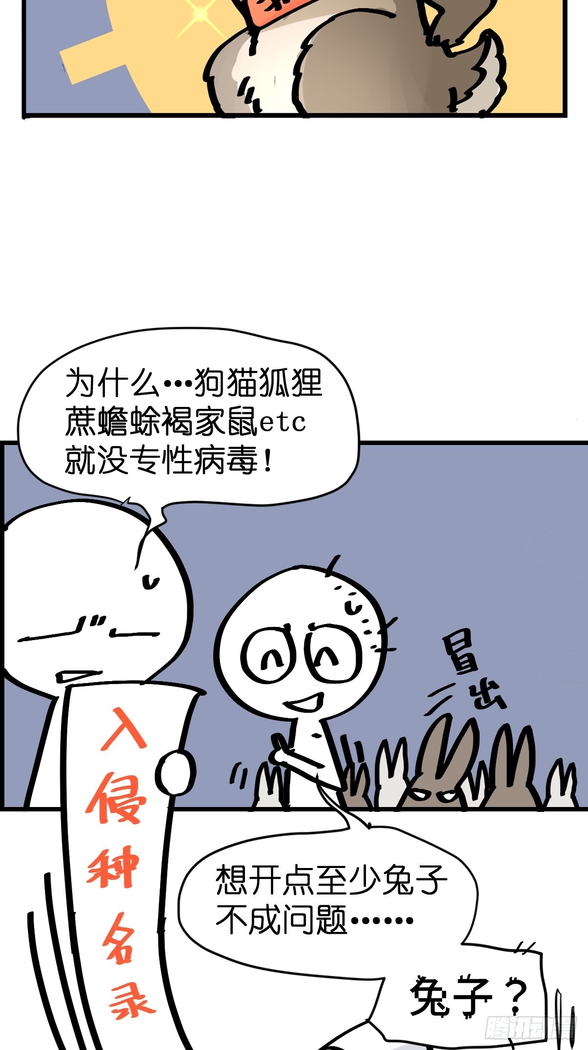 十日谈25：兔年说兔&middot;2(1/2)-第317话