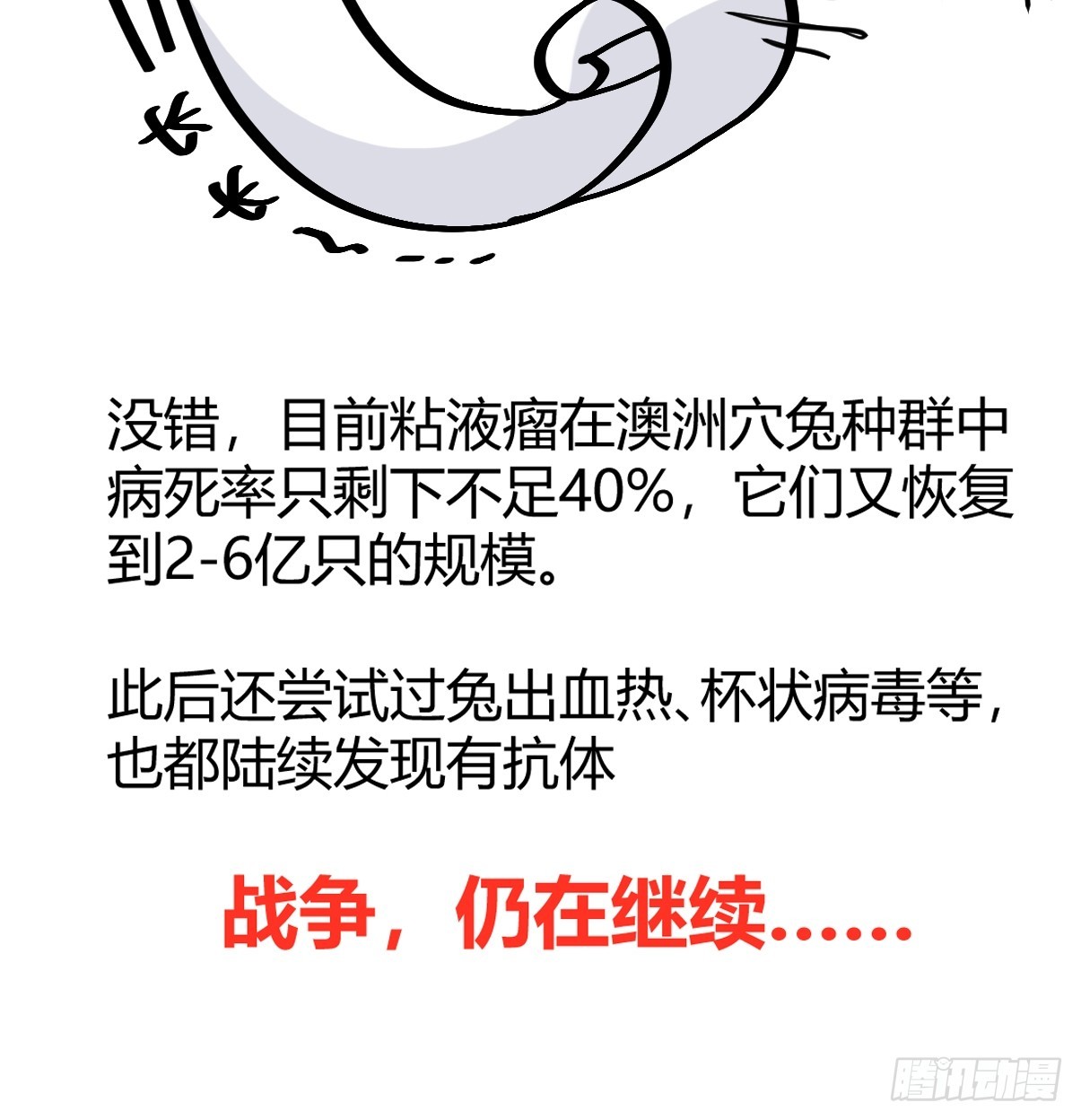 十日谈25：兔年说兔&middot;2(1/2)-第317话