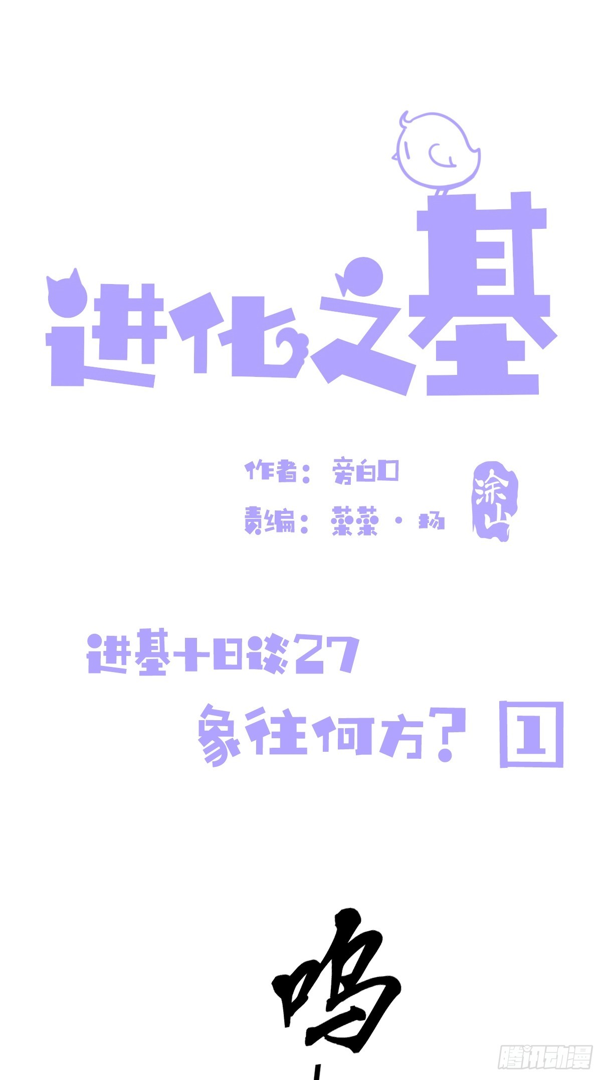 十日谈27：象往何方①(1/2)-第319话