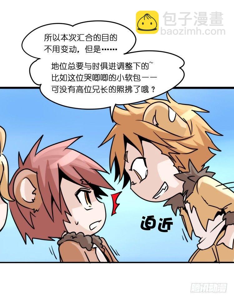 是这样的狮JI王？！-08-第33话