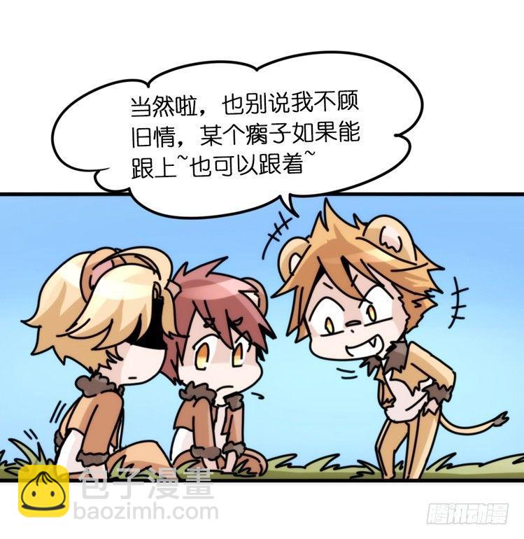 是这样的狮JI王？！-08-第33话