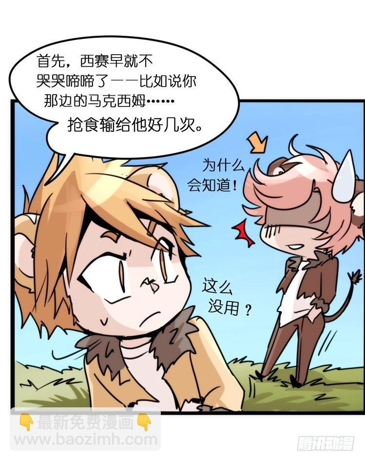 是这样的狮JI王？！-08-第33话