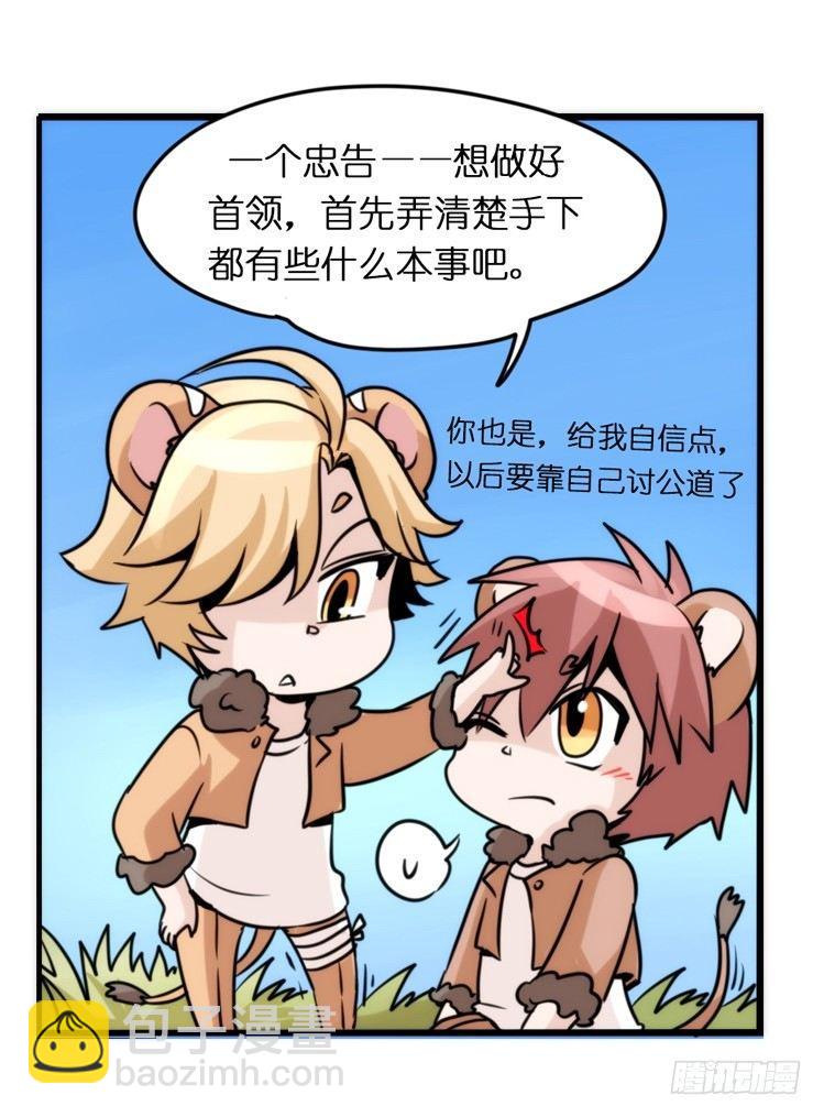 是这样的狮JI王？！-08-第33话