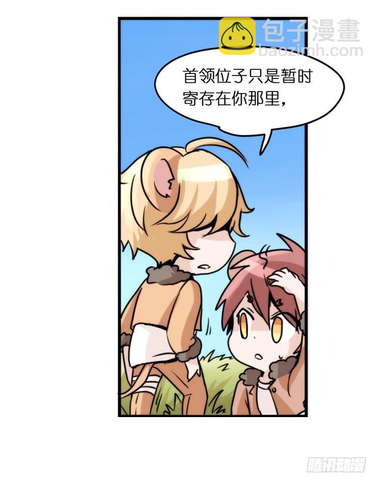 是这样的狮JI王？！-08-第33话
