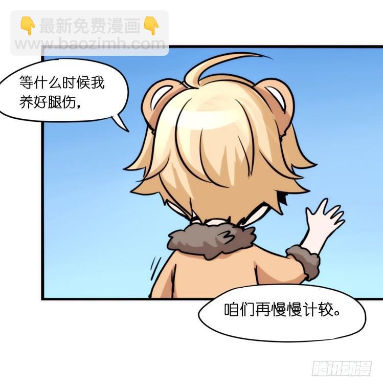 是这样的狮JI王？！-08-第33话