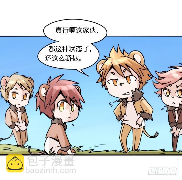 是这样的狮JI王？！-08-第33话