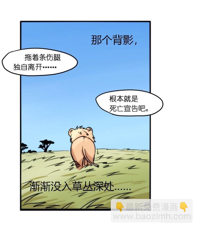 是这样的狮JI王？！-08-第33话