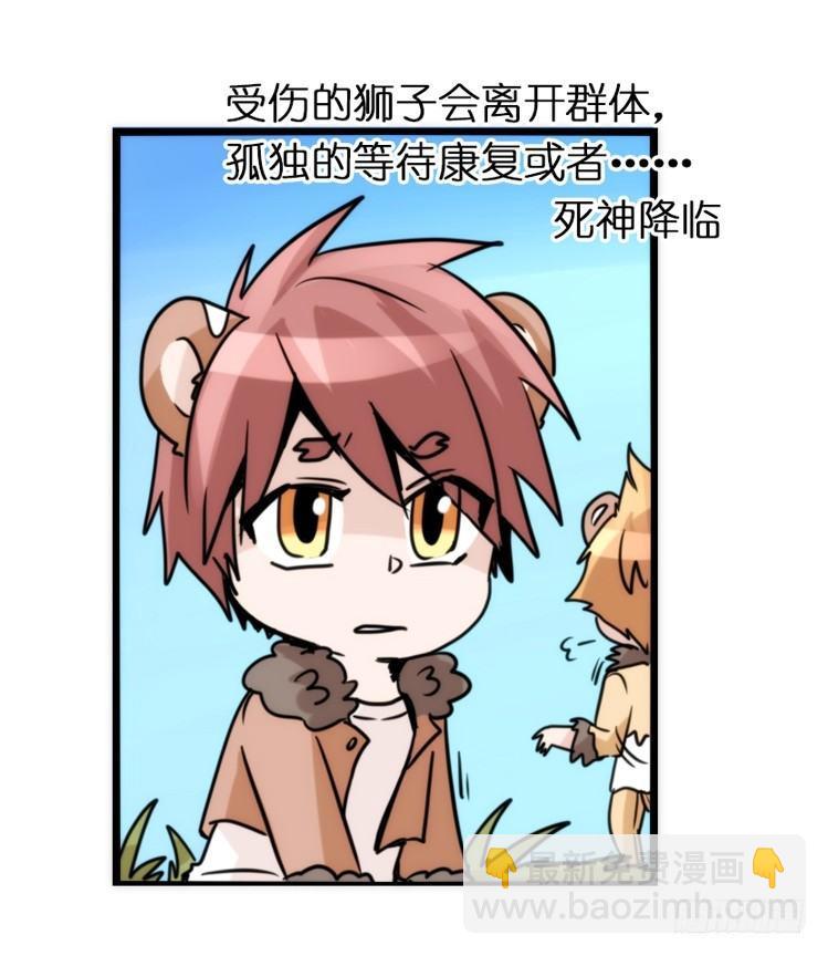 是这样的狮JI王？！-08-第33话