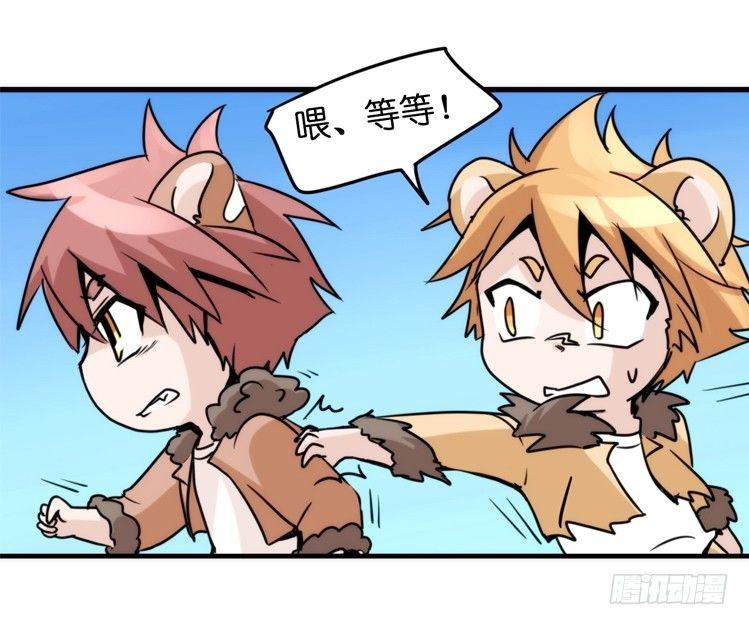 是这样的狮JI王？！-08-第33话