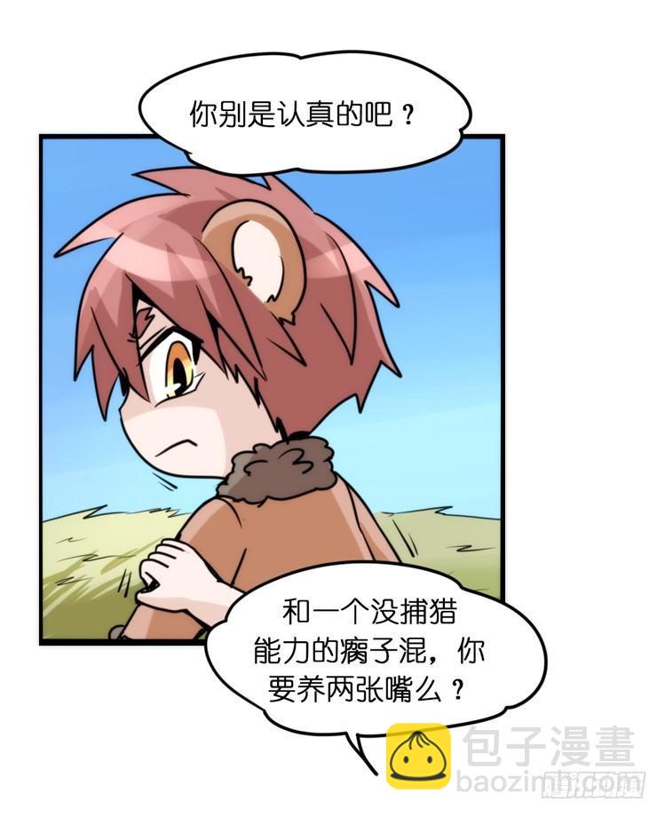 是这样的狮JI王？！-08-第33话