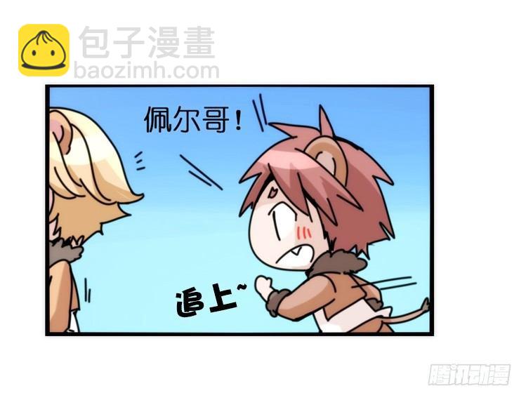 是这样的狮JI王？！-08-第33话