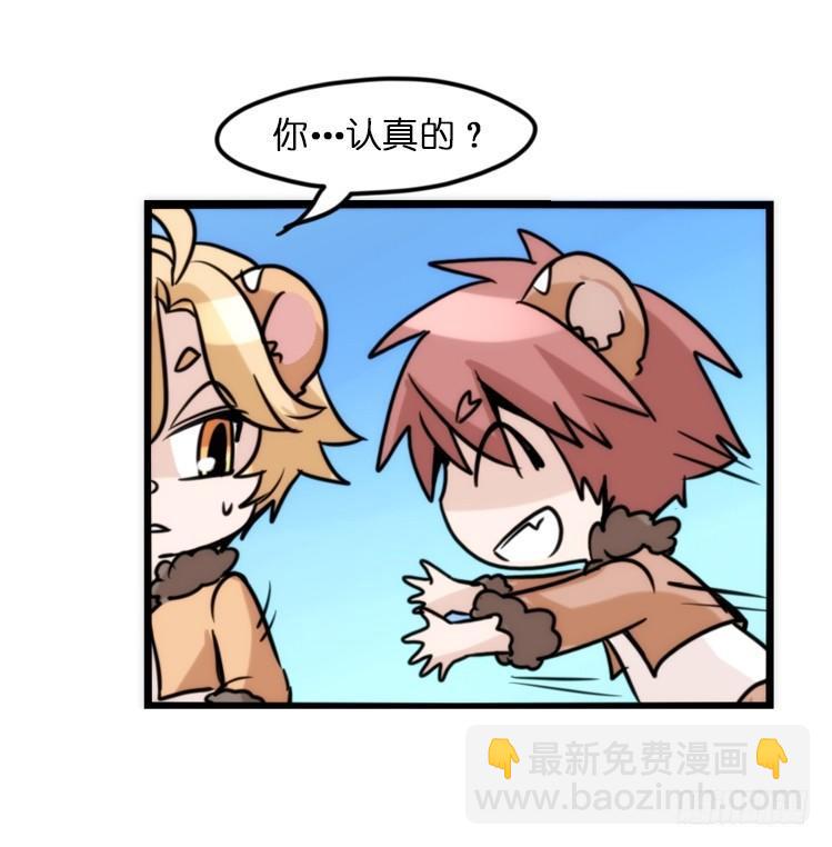 是这样的狮JI王？！-08-第33话