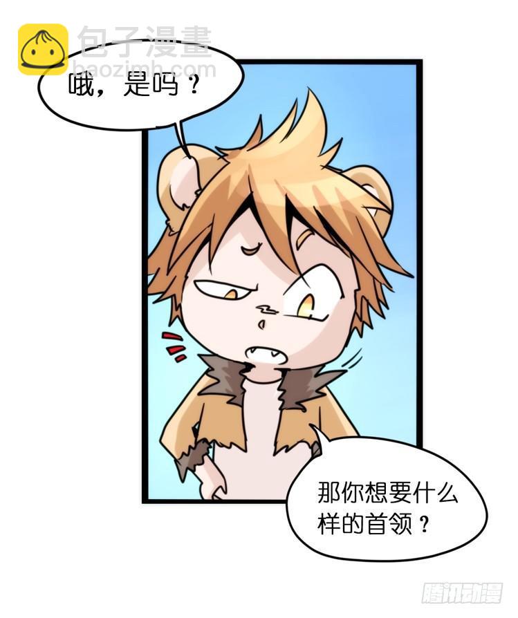 是这样的狮JI王？！-08-第33话