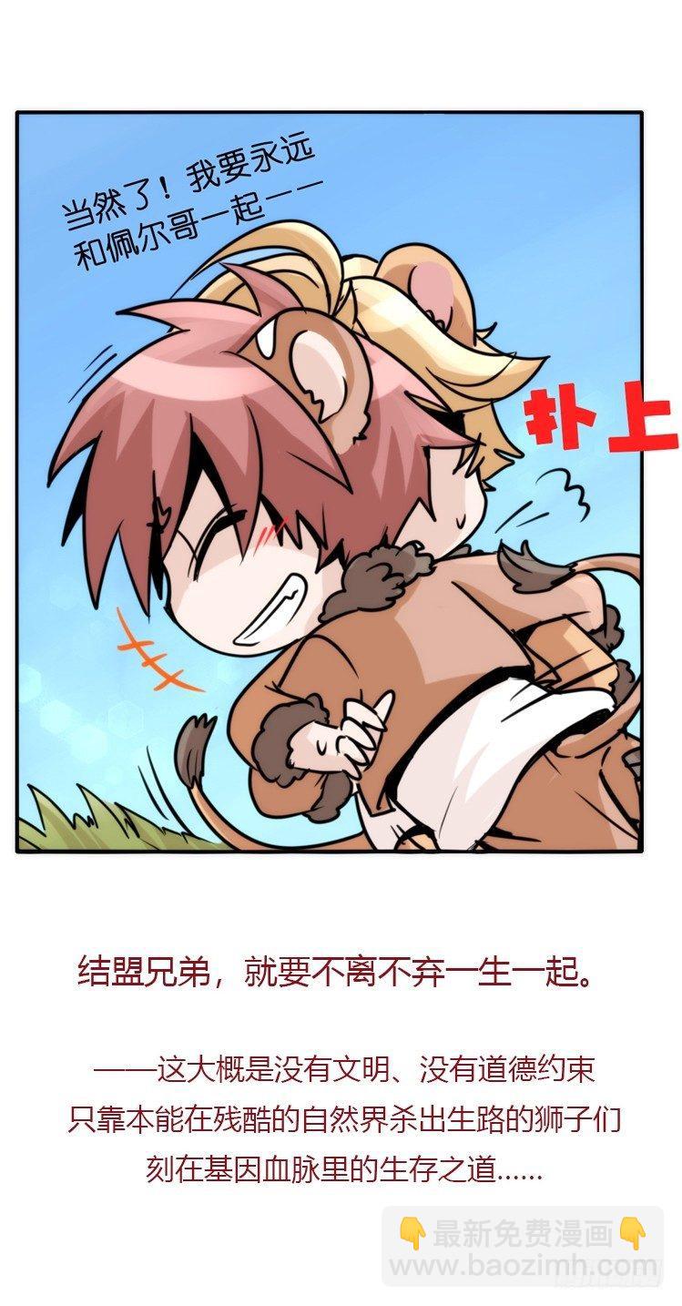 是这样的狮JI王？！-08-第33话