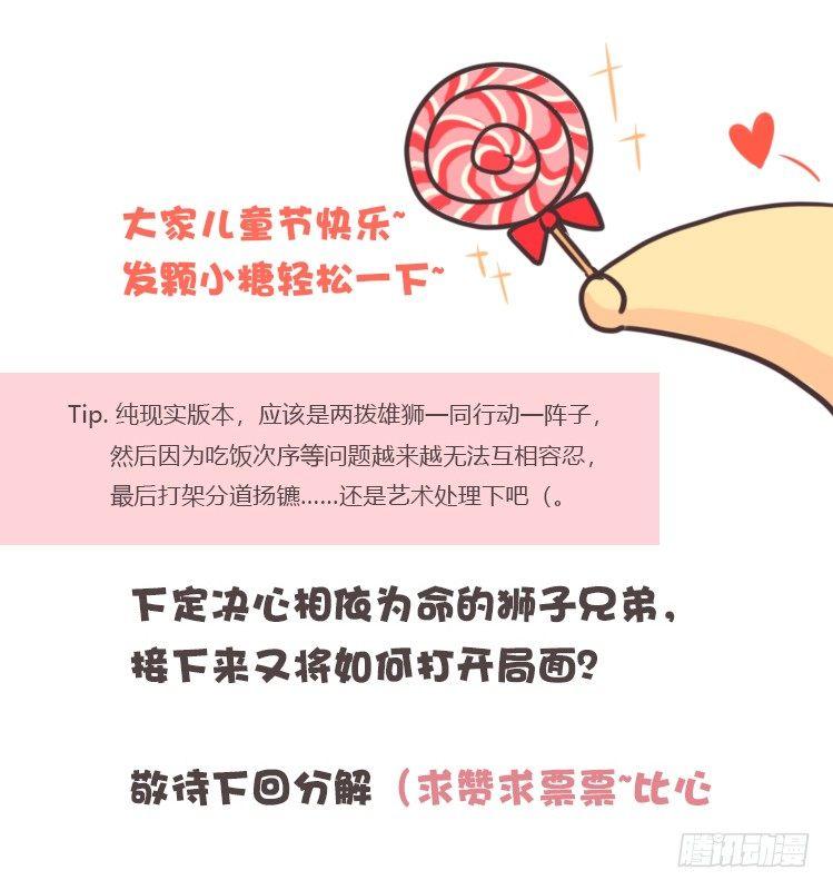 是这样的狮JI王？！-08-第33话