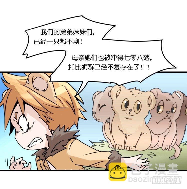 是这样的狮JI王？！-08-第33话