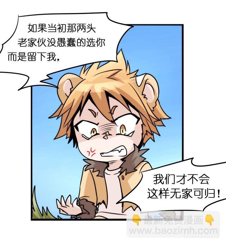 是这样的狮JI王？！-08-第33话