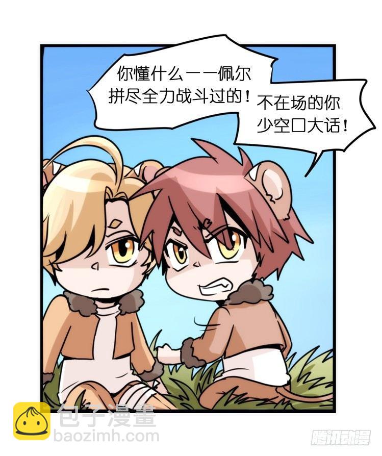 是这样的狮JI王？！-08-第33话