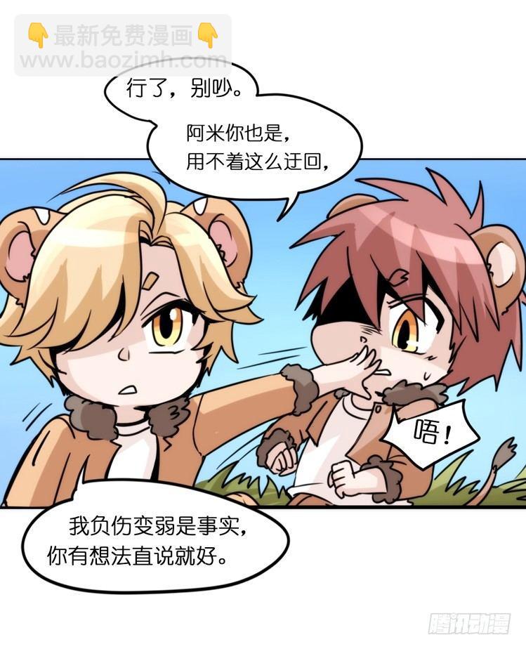 是这样的狮JI王？！-08-第33话