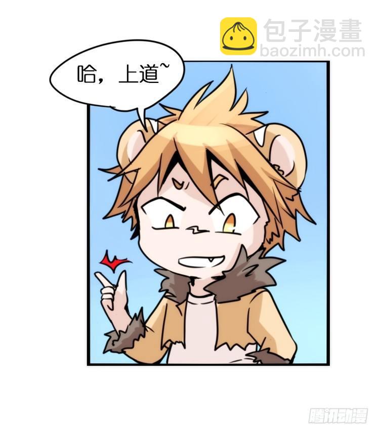 是这样的狮JI王？！-08-第33话