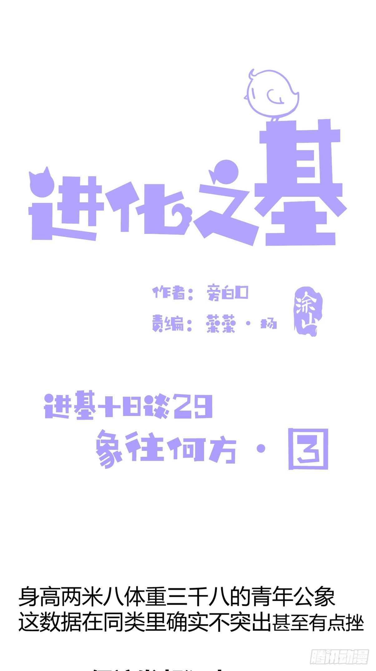 十日谈29：象往何方③(1/2)-第321话