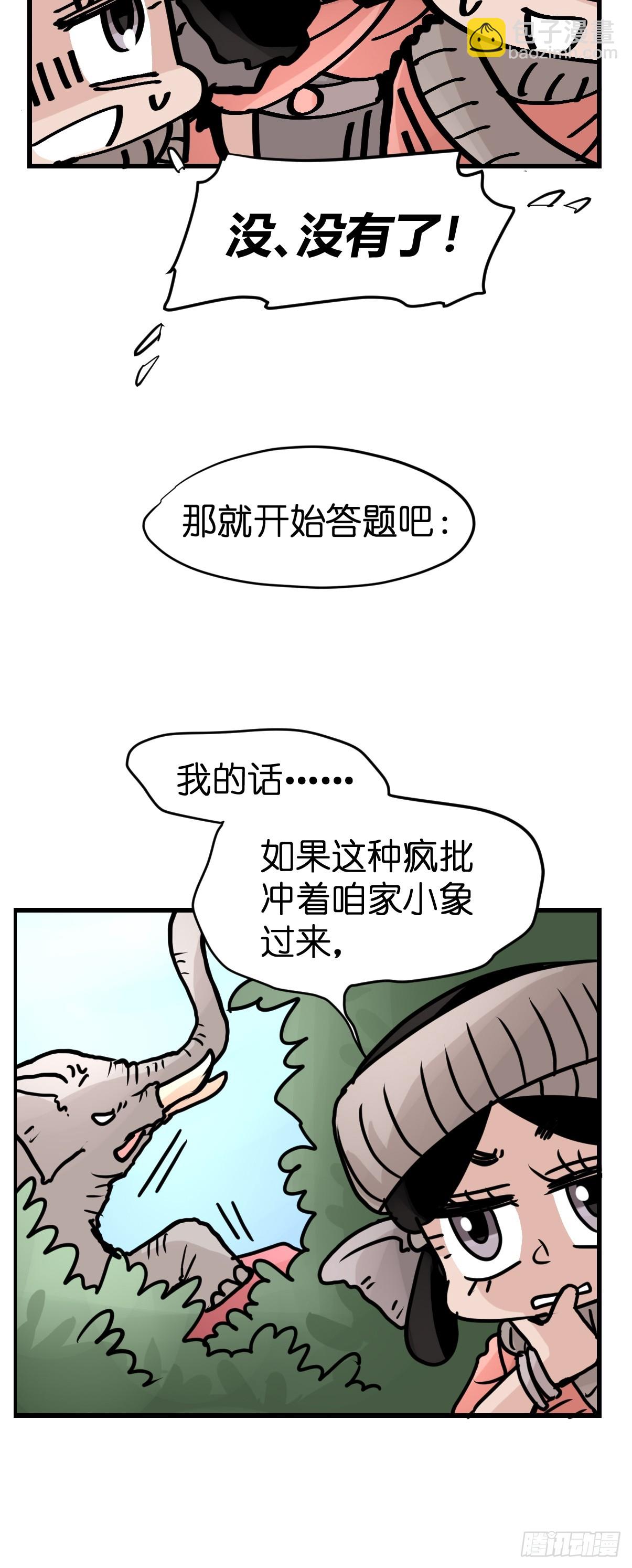 十日谈29：象往何方③(1/2)-第321话