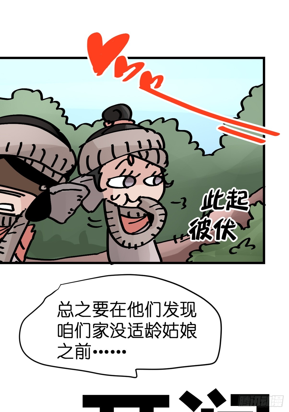 十日谈29：象往何方③(1/2)-第321话