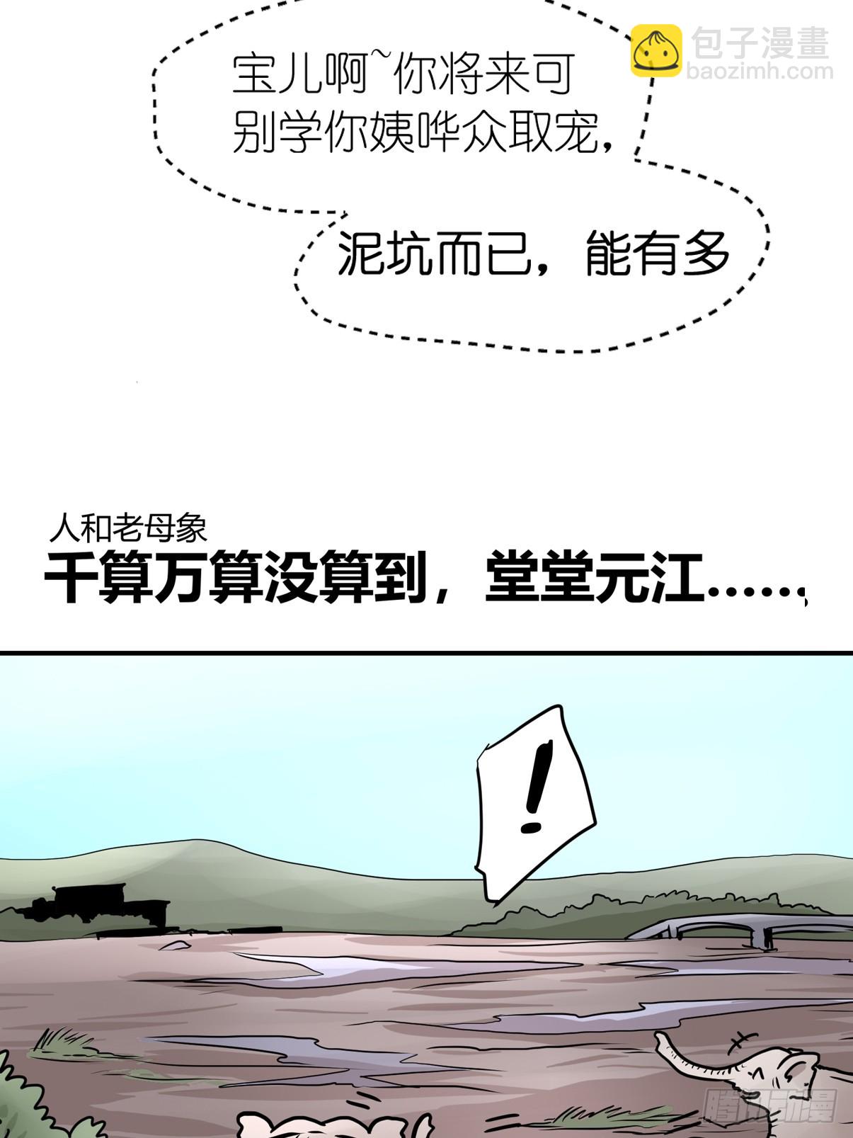 十日谈31：象往何方⑤(1/2)-第323话