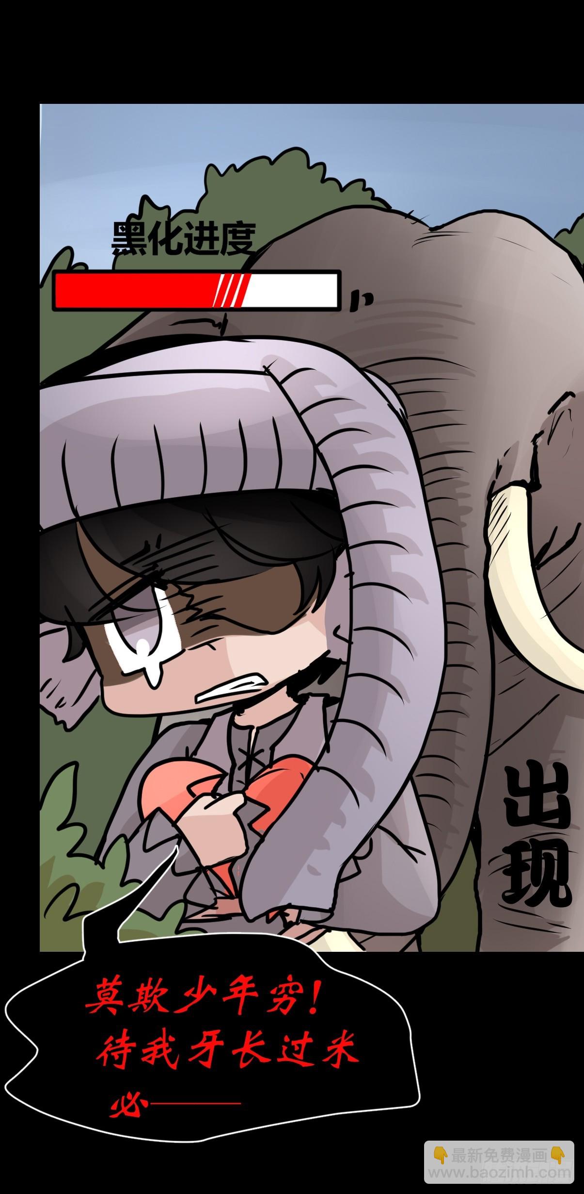 十日谈31：象往何方⑤(1/2)-第323话