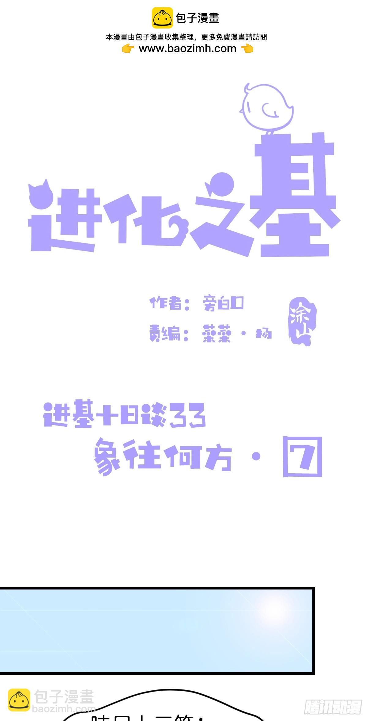 十日谈33：象往何方⑦(1/2)-第325话