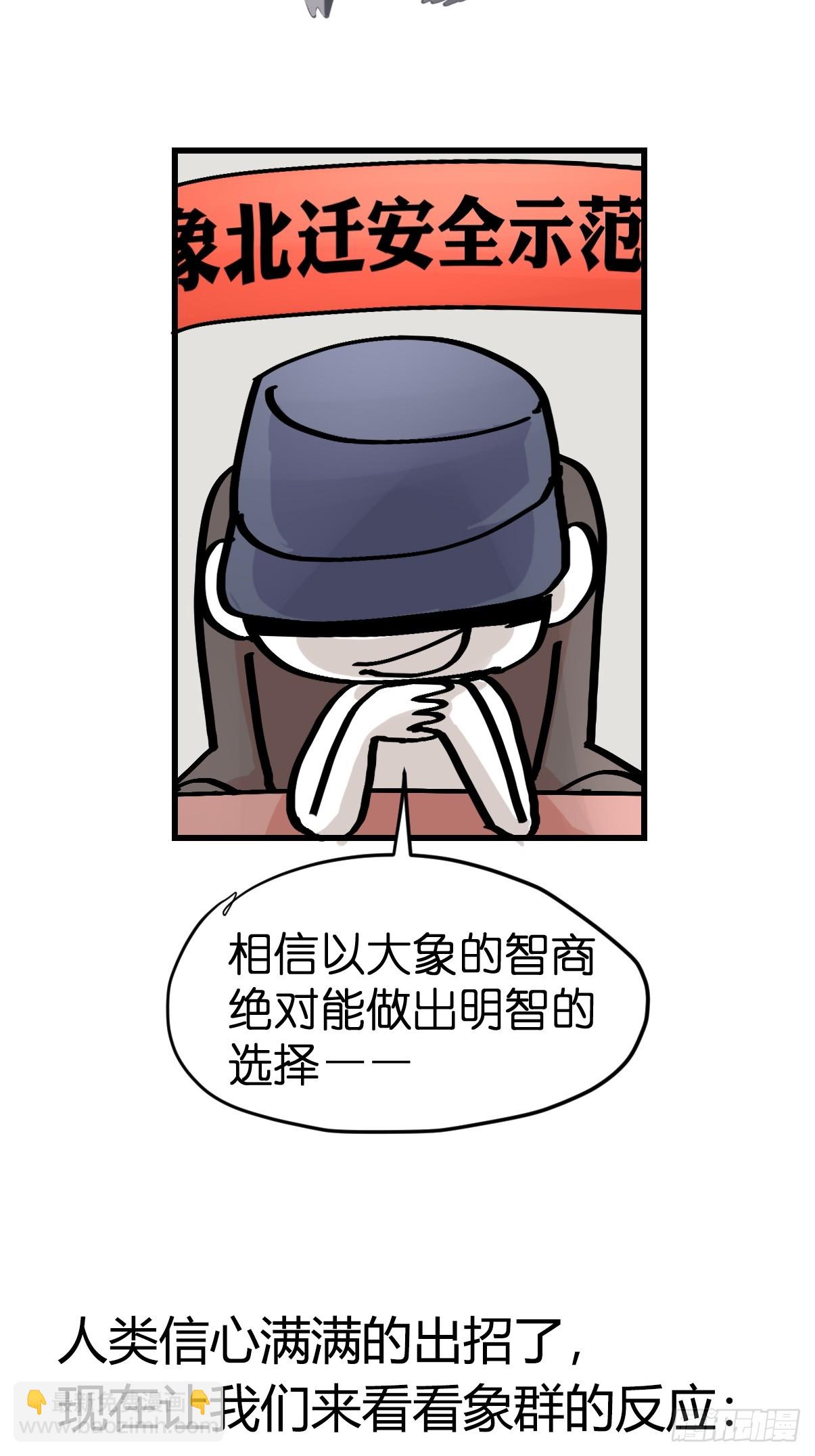 十日谈33：象往何方⑦(1/2)-第325话