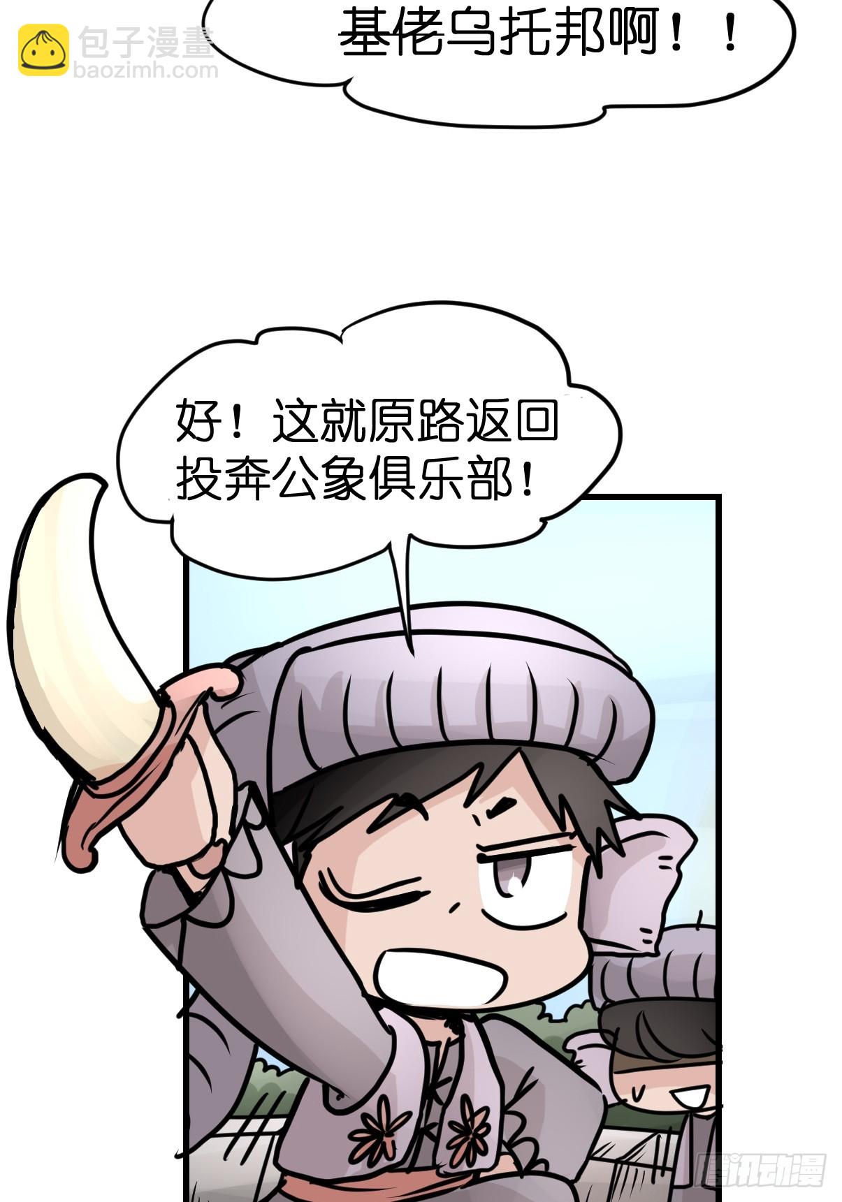 十日谈33：象往何方⑦(1/2)-第325话