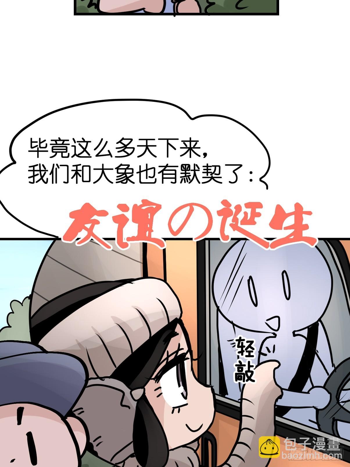 十日谈35：象往何方⑨(1/2)-第327话