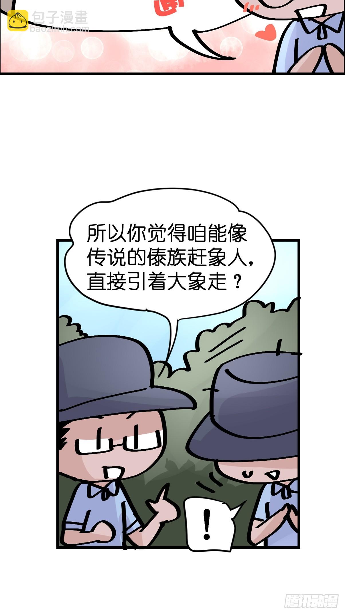 十日谈35：象往何方⑨(1/2)-第327话