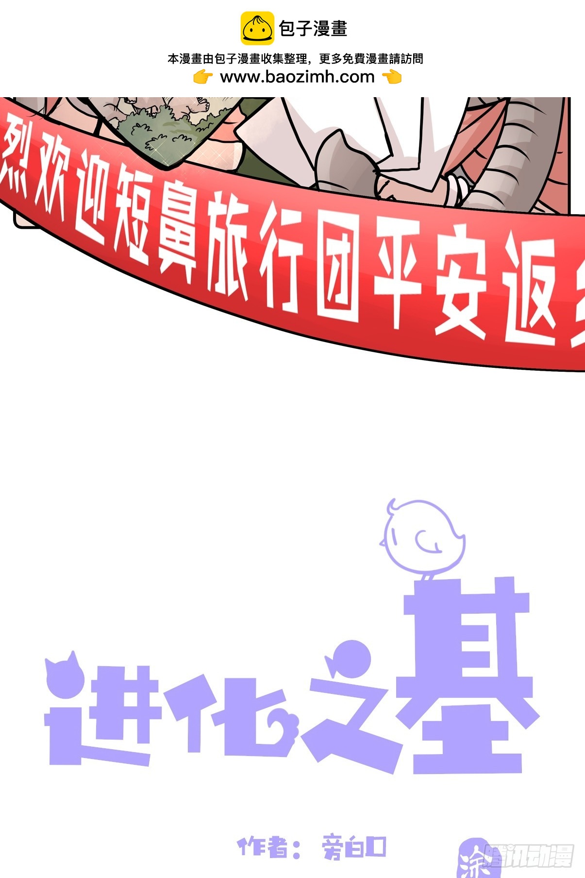 十日谈35：象往何方⑨(1/2)-第327话